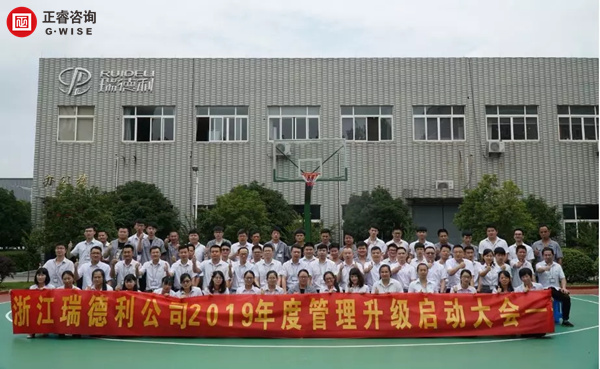 瑞德利公司核心團(tuán)隊動員大會合影