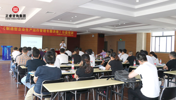 正?！吨圃煨推髽I(yè)生產(chǎn)運(yùn)作管理》專題公益講座
