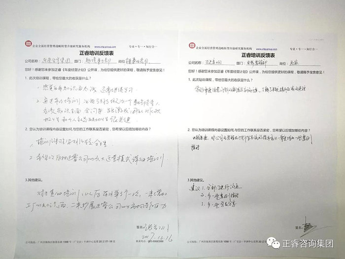 部分企業(yè)家學(xué)員公開課程反饋