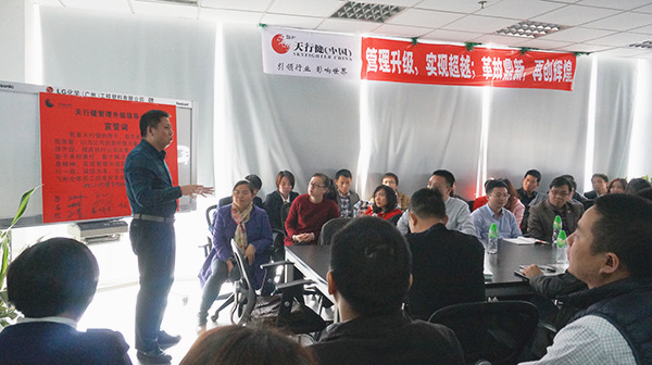 2015年1月20日天行健管理升級誓師大會(huì)召開