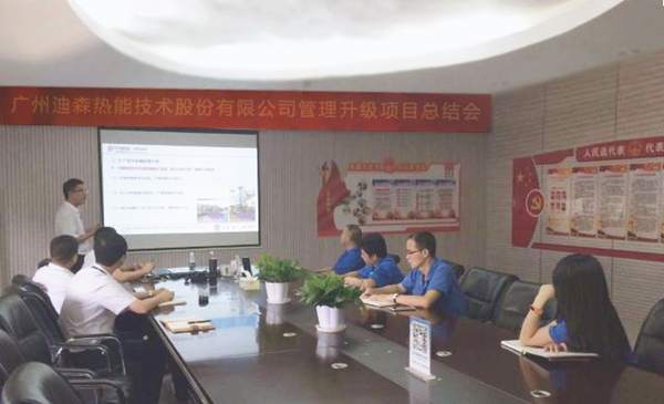 2017年9月18日，迪森公司召開管理升級(jí)總結(jié)大會(huì)