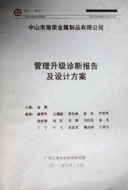2012年3月30日，正睿咨詢專家老師向海榮決策層陳述調(diào)研報(bào)告