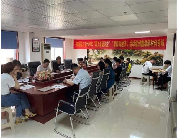 2021年鑫泰新材料股份有限公司營銷管理升級(jí)項(xiàng)目圓滿成功！