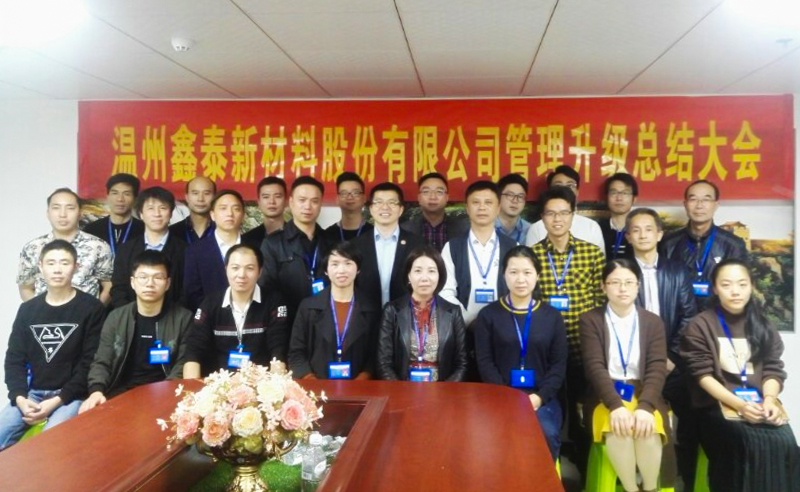熱烈祝賀2017年鑫泰、金瑞、九洲公司管理升級(jí)取得圓滿成功