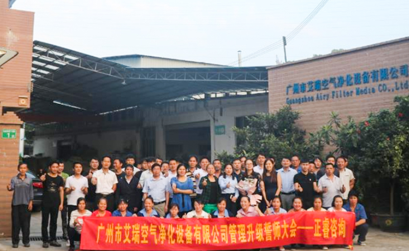 乘勢(shì)而上|熱烈祝賀2018年11月5日艾瑞空氣凈化設(shè)備有限公司管理升級(jí)誓師大會(huì)全面啟動(dòng)！