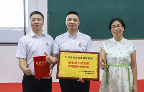 創(chuàng)一流品牌，建百年企業(yè)——廣東萬事泰集團(tuán)有限公司“固基提效、管理升級(jí)”項(xiàng)目圓滿成功