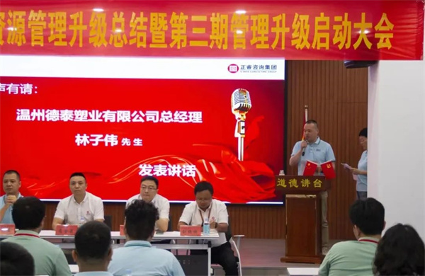  德泰總經(jīng)理林子偉先生：感恩相遇，積極提升