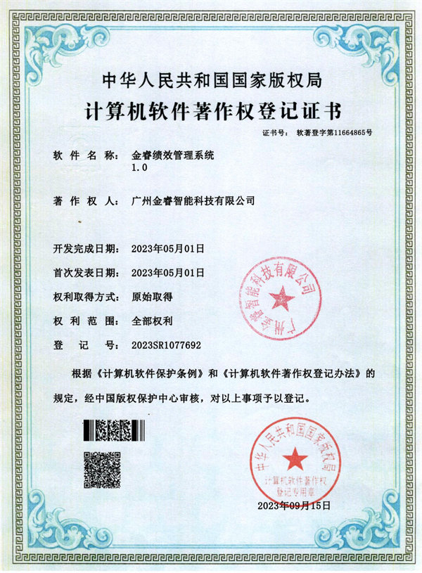 金?？?jī)效管理系統(tǒng)1