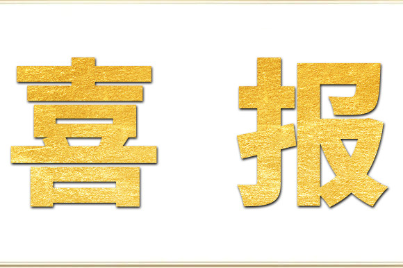 喜報(bào)！金睿智能再獲“雙軟”認(rèn)證