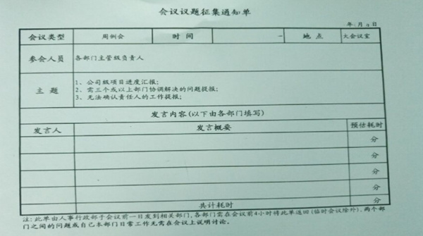 企業(yè)的會(huì)議管理制度不完善，如同虛設(shè)怎么辦？