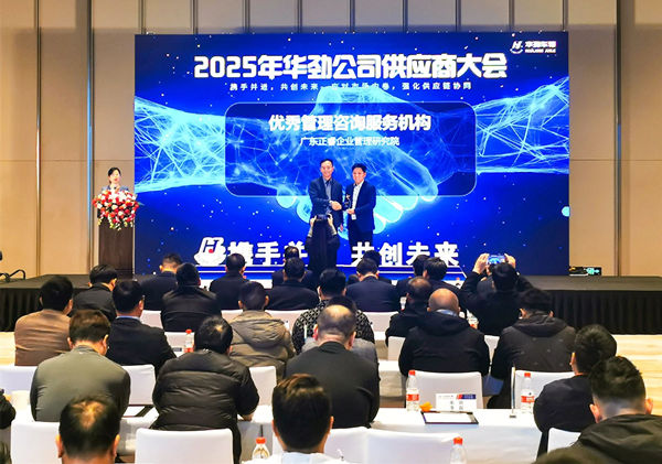 榮耀加冕，共鑒卓越：正睿咨詢再次被行業(yè)標(biāo)桿客戶評為“優(yōu)秀管理咨詢服務(wù)機(jī)構(gòu)”